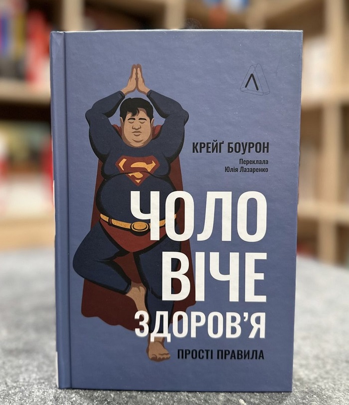 Книга чоловіче здоров'я