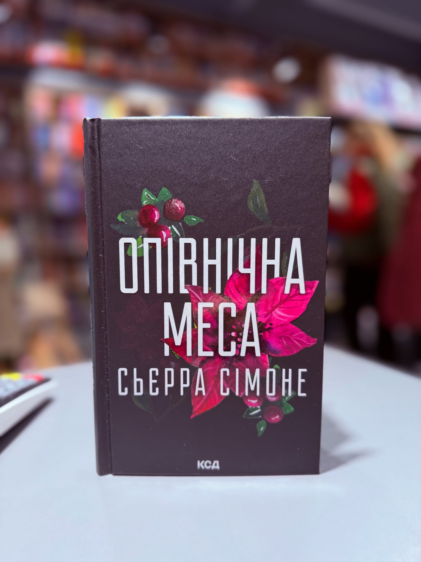 Полночная месса