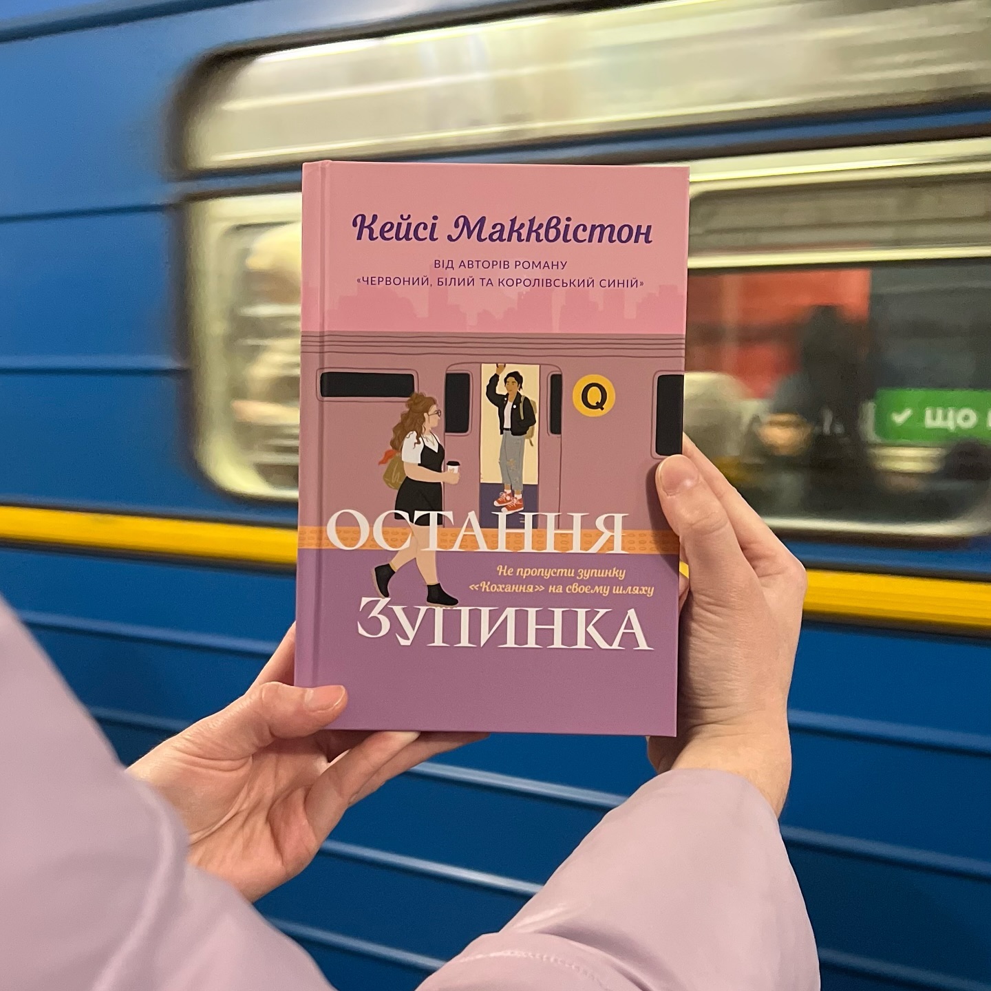 Книга Остання зупинка