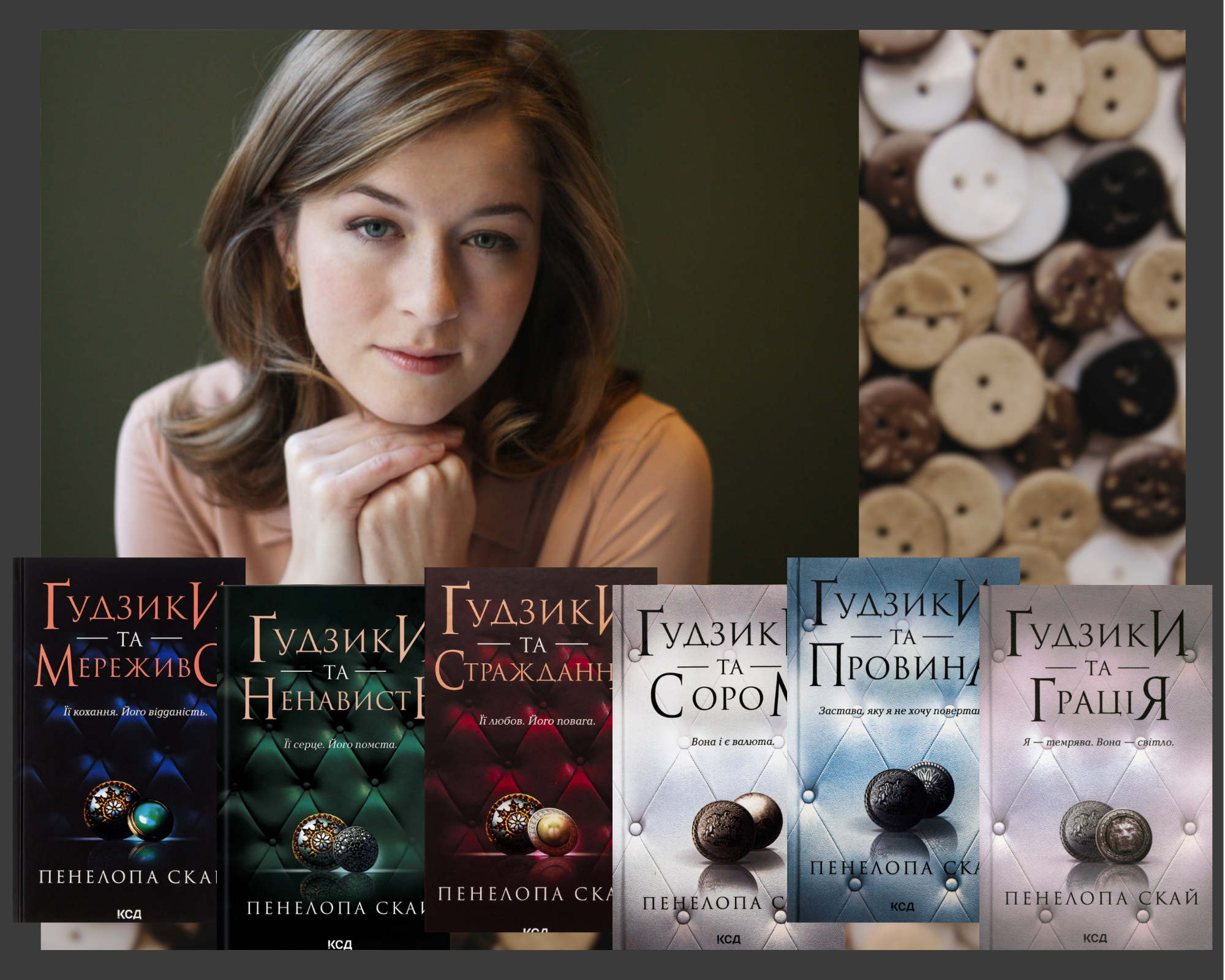 Пенелопа Скай книги