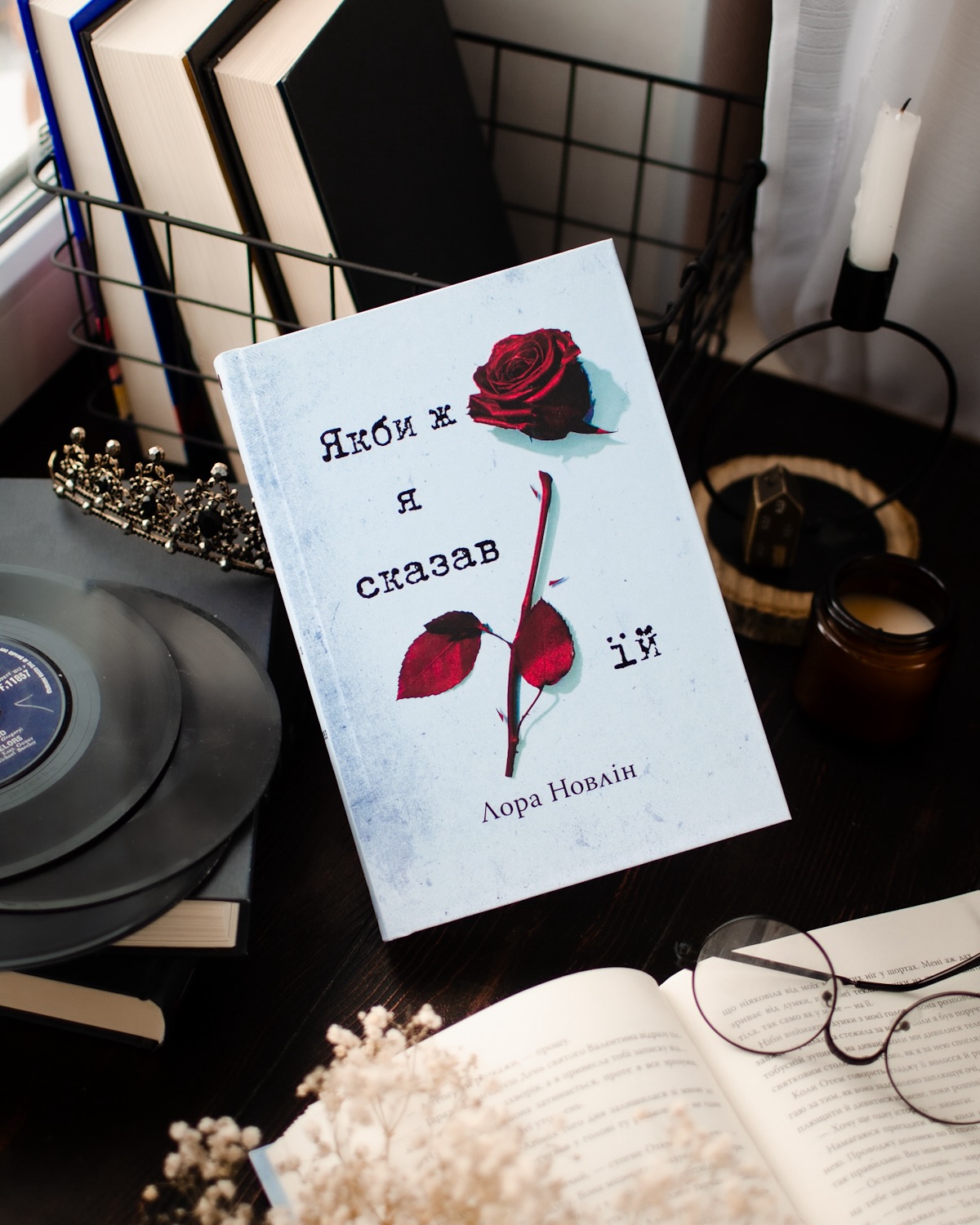 Якби ж я сказав їй