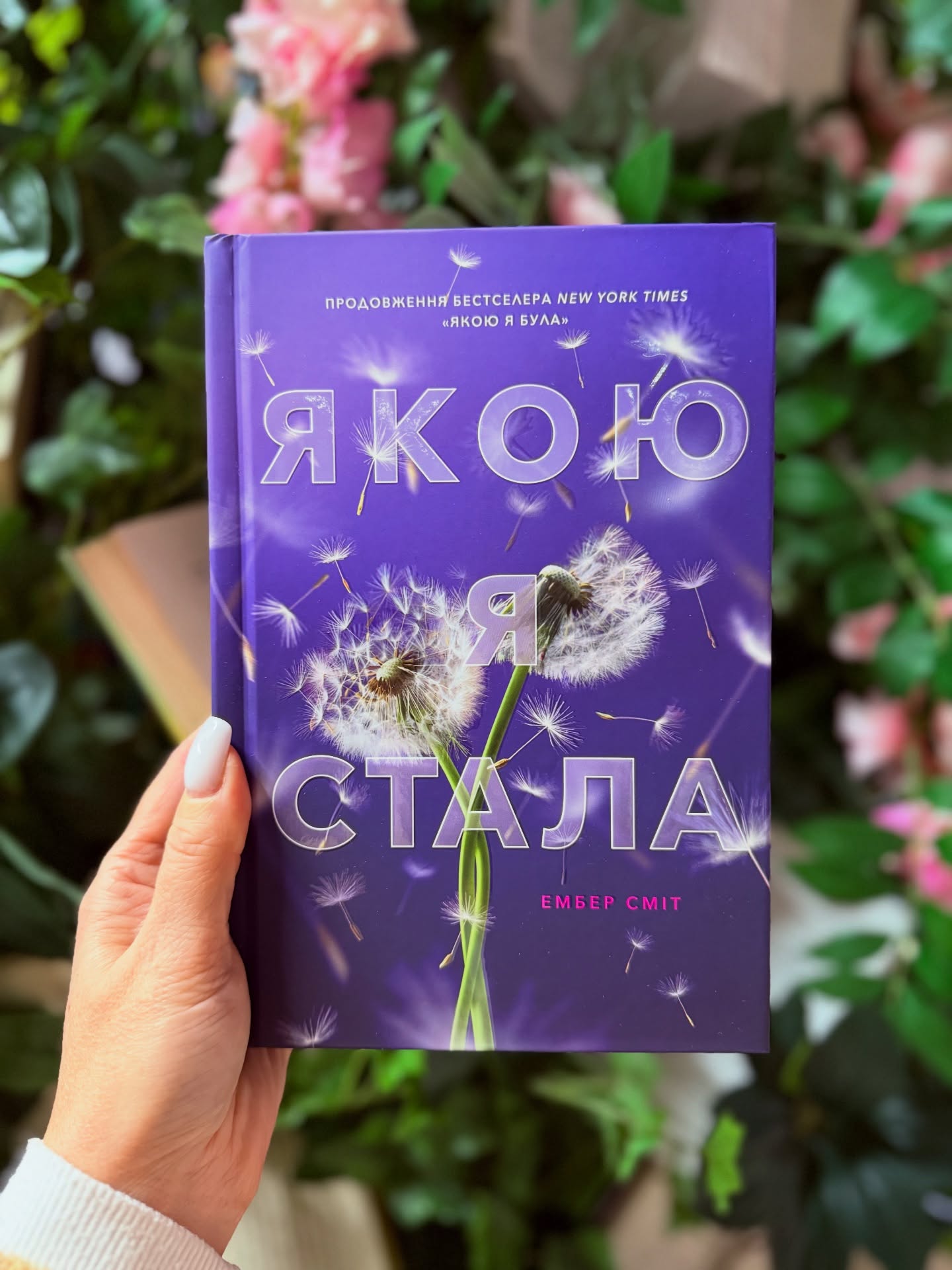 Какой я стала